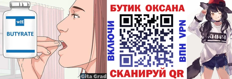 Бутират оксана  Новая Ладога 